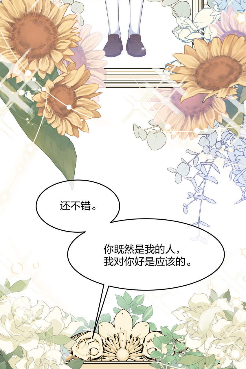 《神明被圈养以后》第03话 太万能了吧！ 第29页