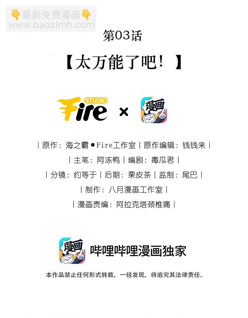 《神明被圈养以后》第03话 太万能了吧！ 第2页
