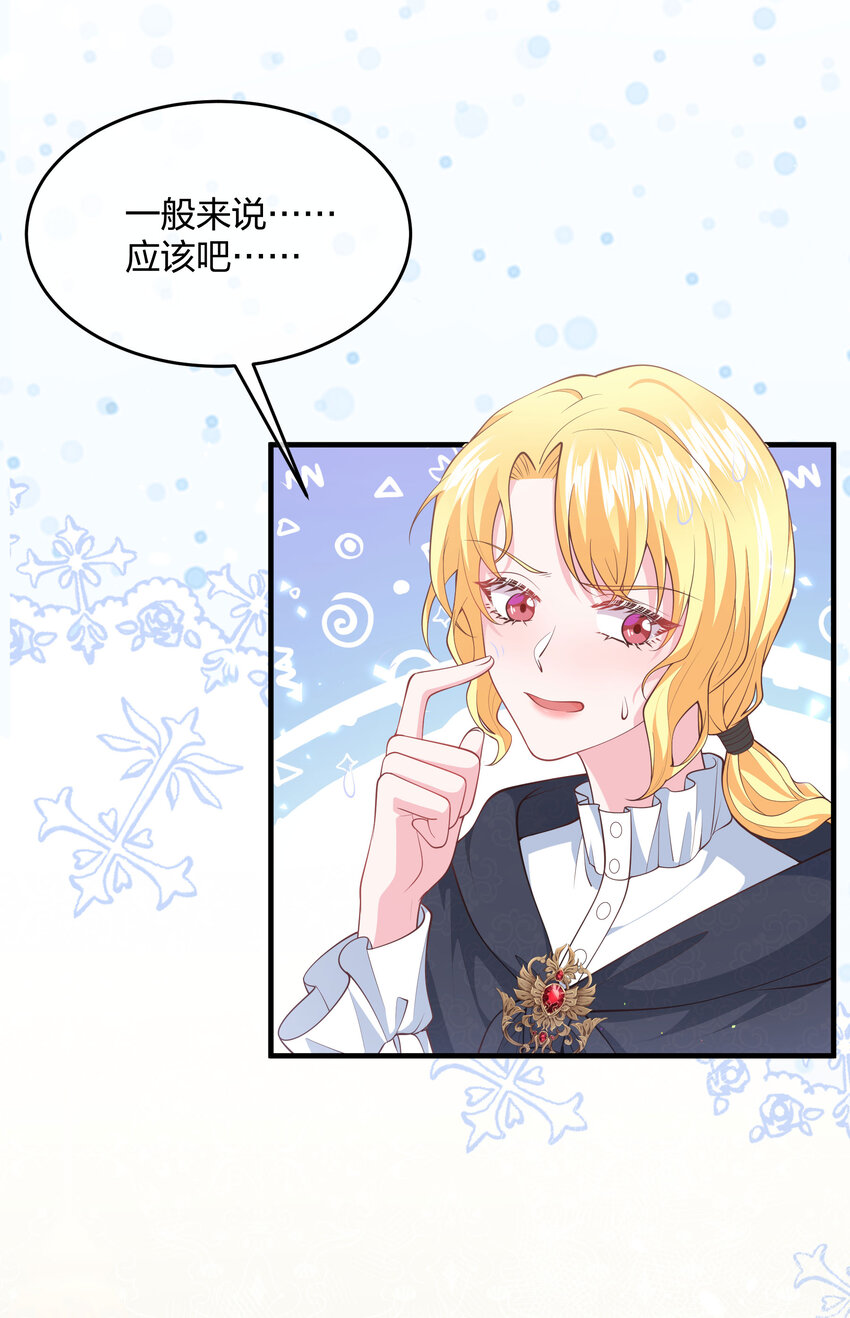 《神明被圈养以后》第03话 太万能了吧！ 第47页