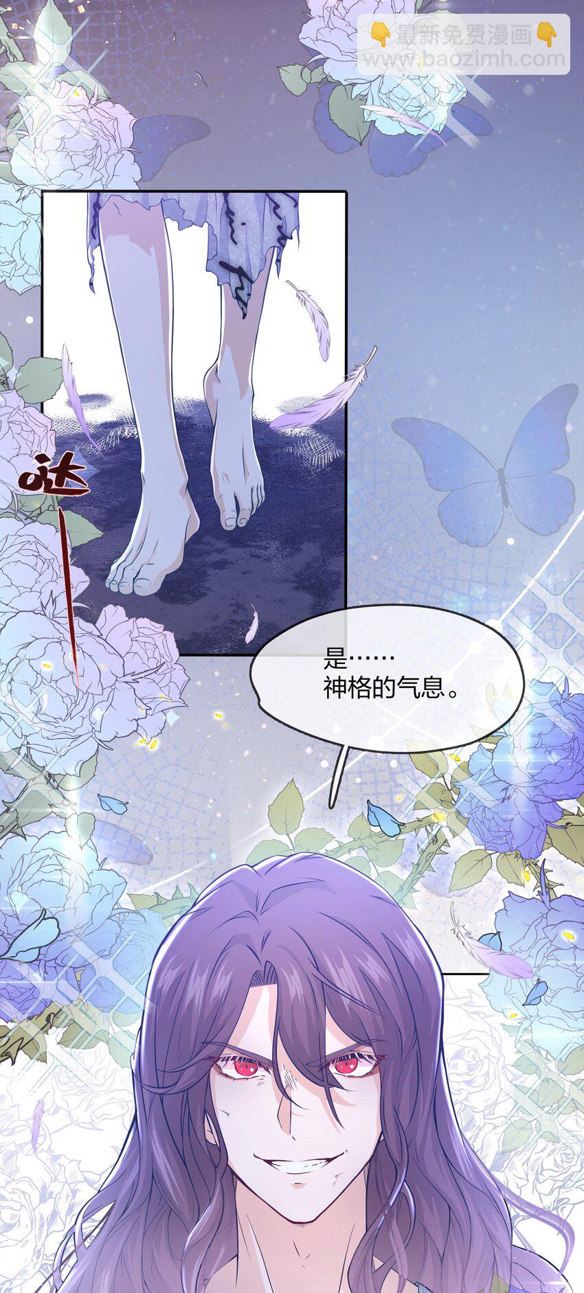 《神明被圈养以后》第01话 不小心解封了恶魔 第10页