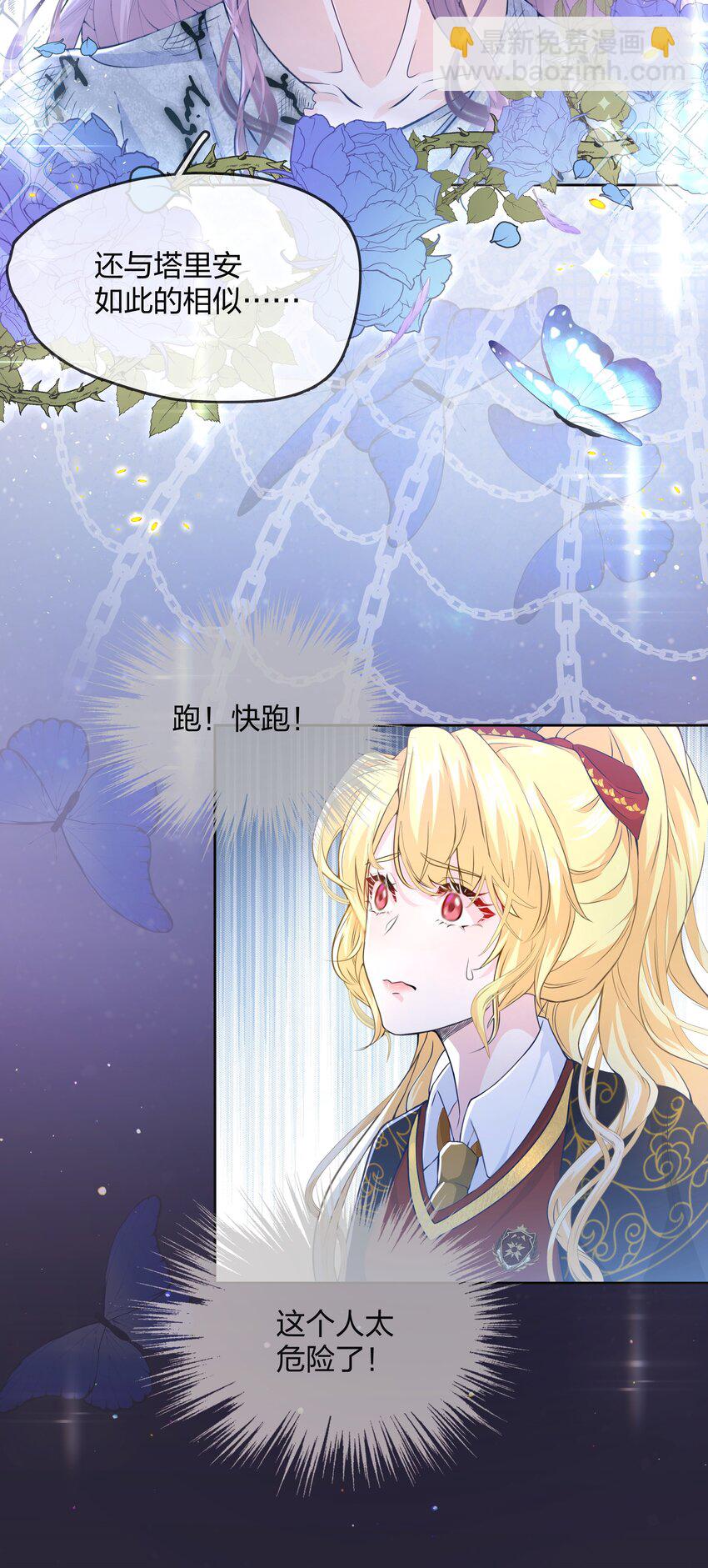 《神明被圈养以后》第01话 不小心解封了恶魔 第11页