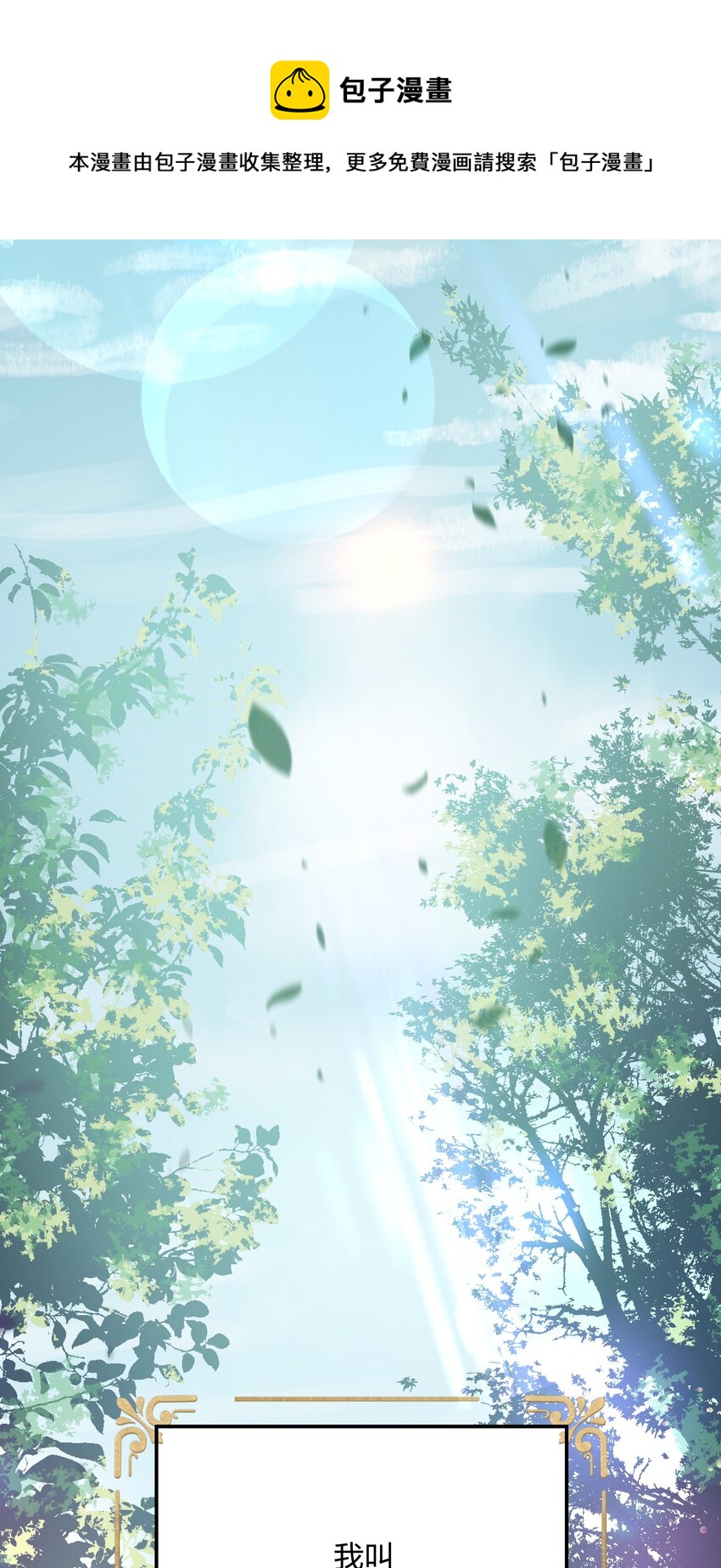 《神明被圈养以后》第01话 不小心解封了恶魔 第1页