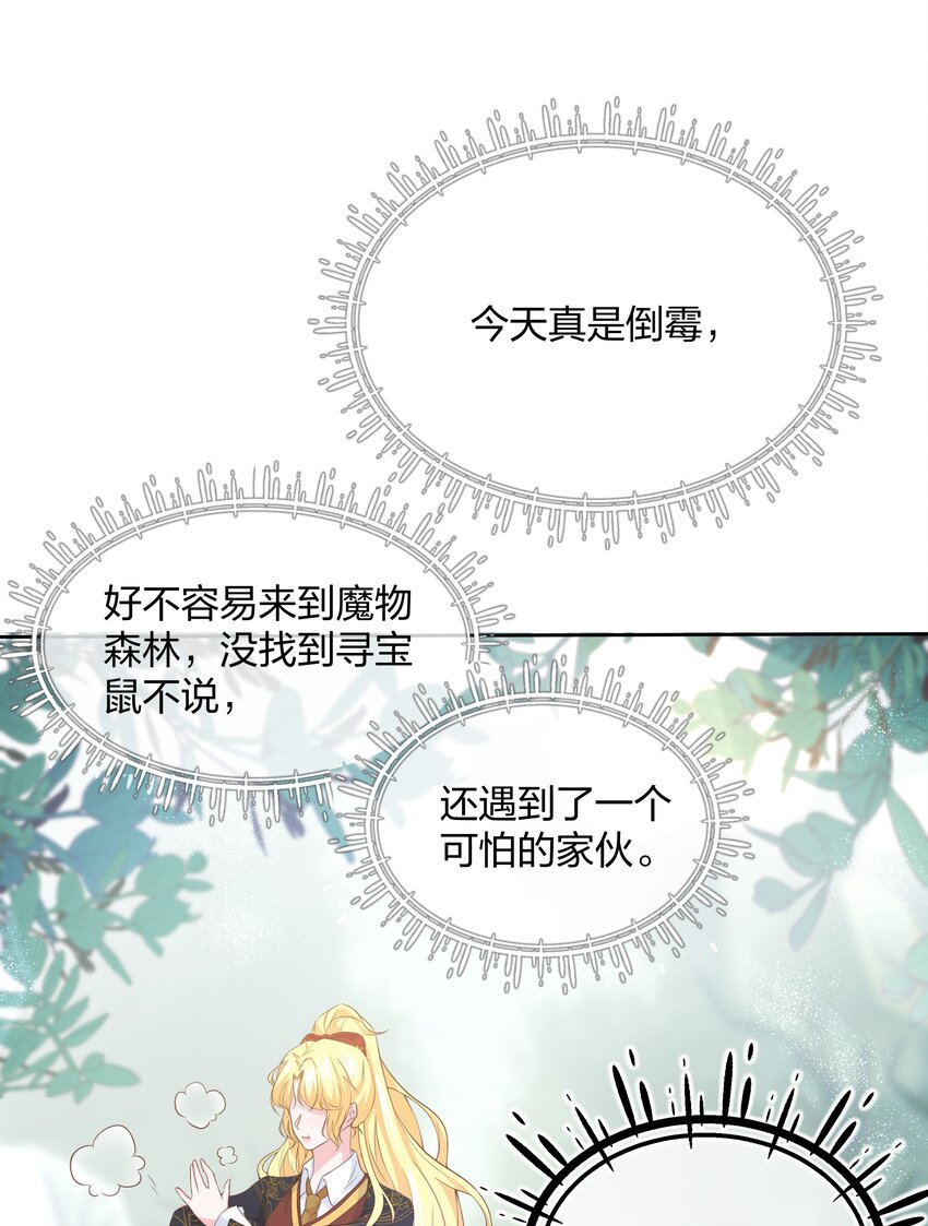 《神明被圈养以后》第01话 不小心解封了恶魔 第21页