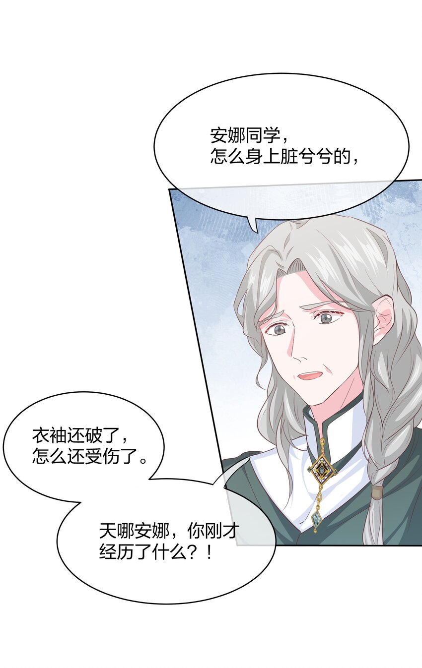 《神明被圈养以后》第01话 不小心解封了恶魔 第23页