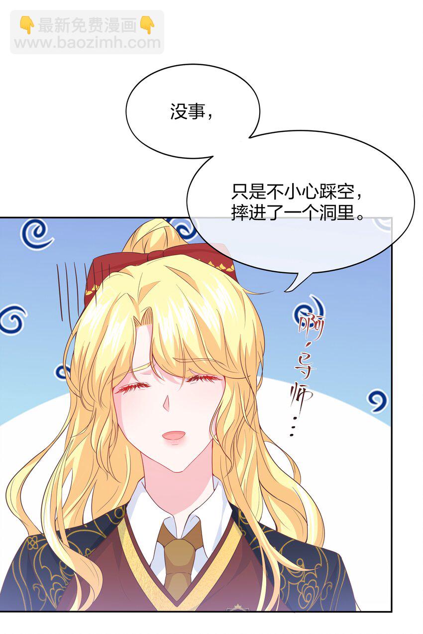 《神明被圈养以后》第01话 不小心解封了恶魔 第24页