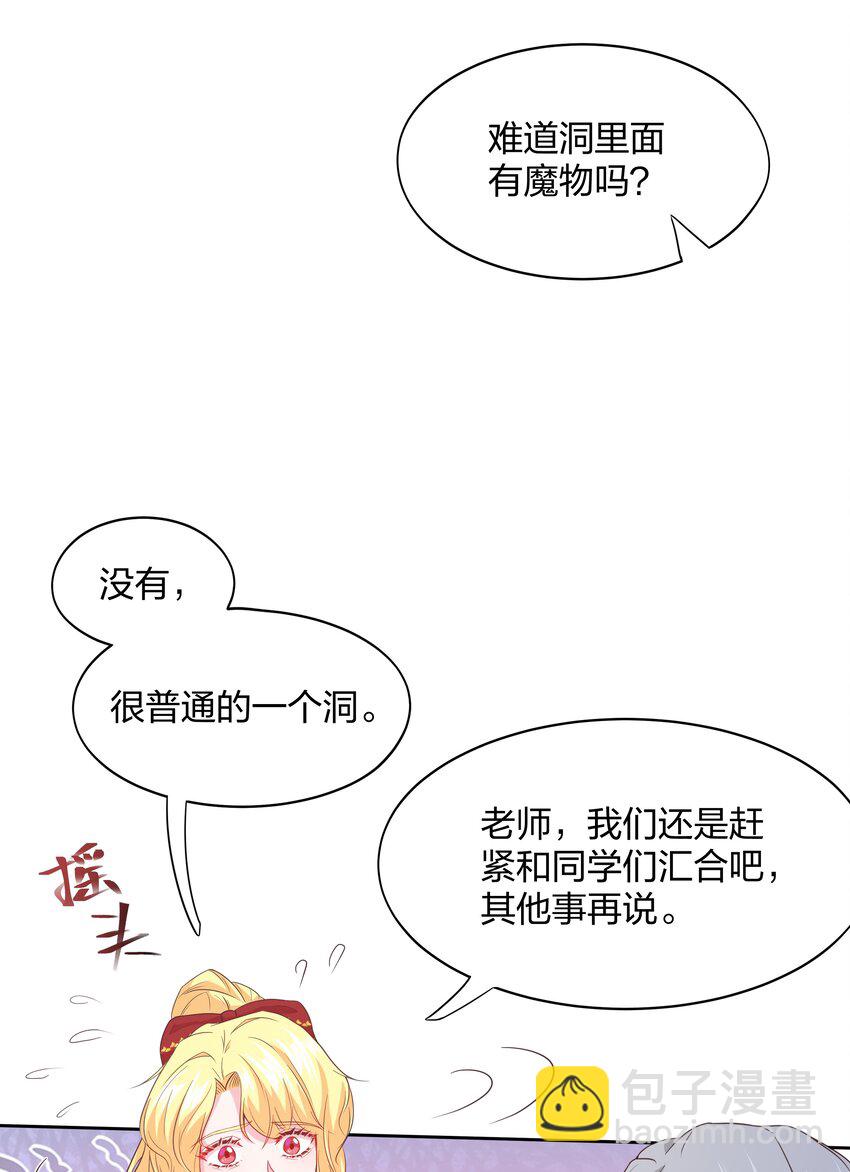 《神明被圈养以后》第01话 不小心解封了恶魔 第25页