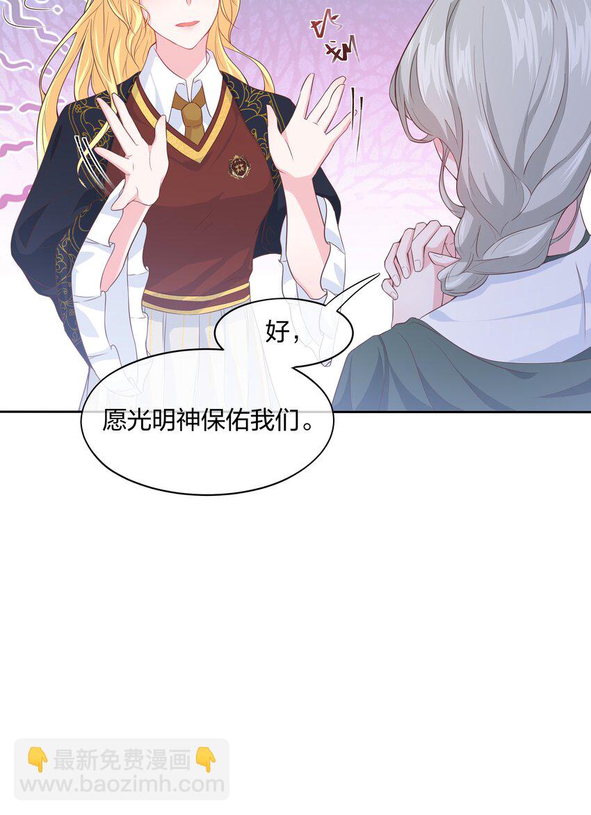 《神明被圈养以后》第01话 不小心解封了恶魔 第26页