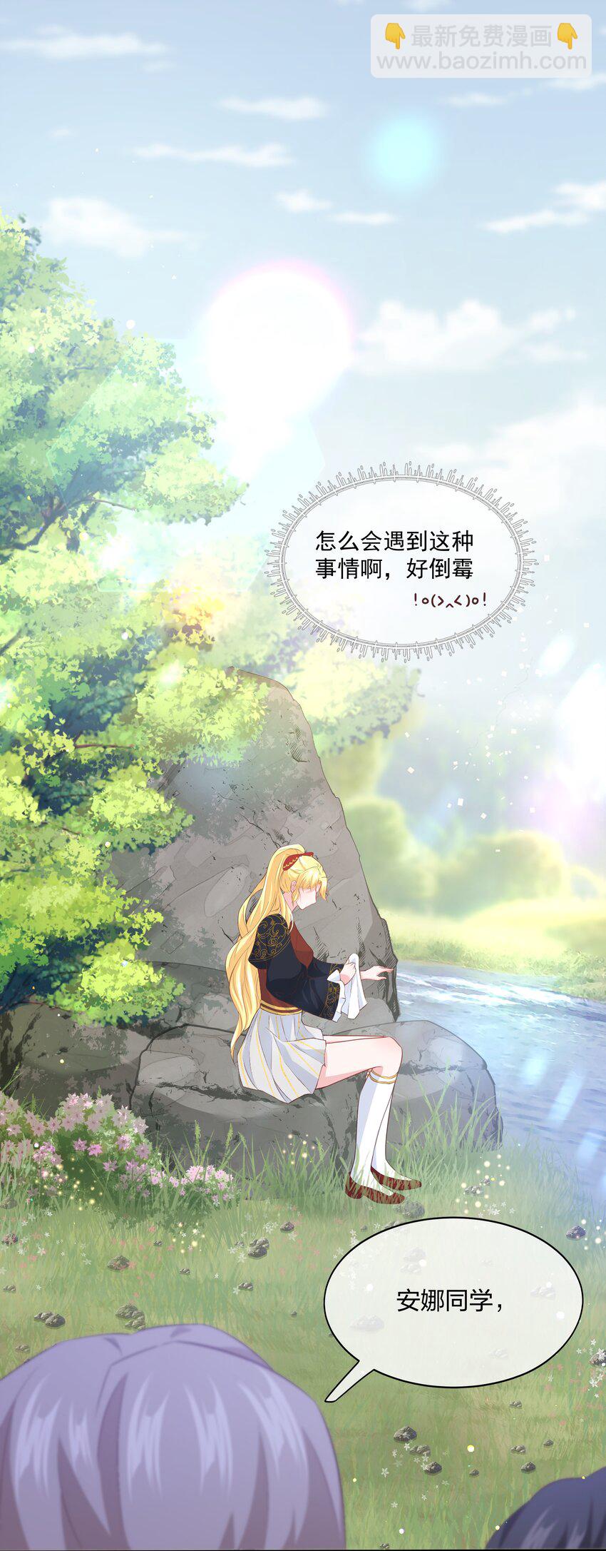 《神明被圈养以后》第01话 不小心解封了恶魔 第27页