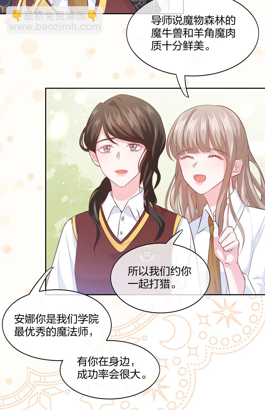 《神明被圈养以后》第01话 不小心解封了恶魔 第29页