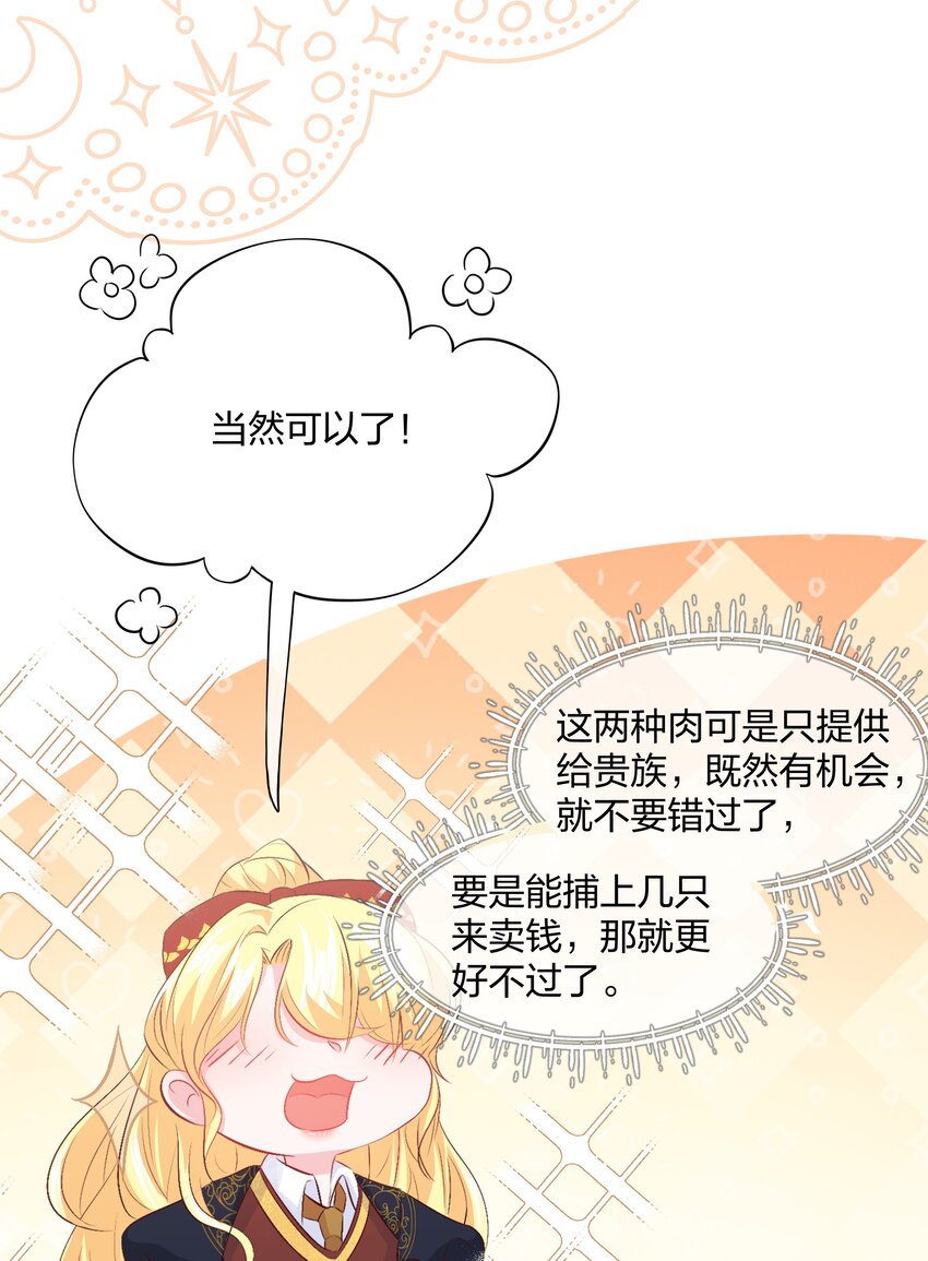 《神明被圈养以后》第01话 不小心解封了恶魔 第30页