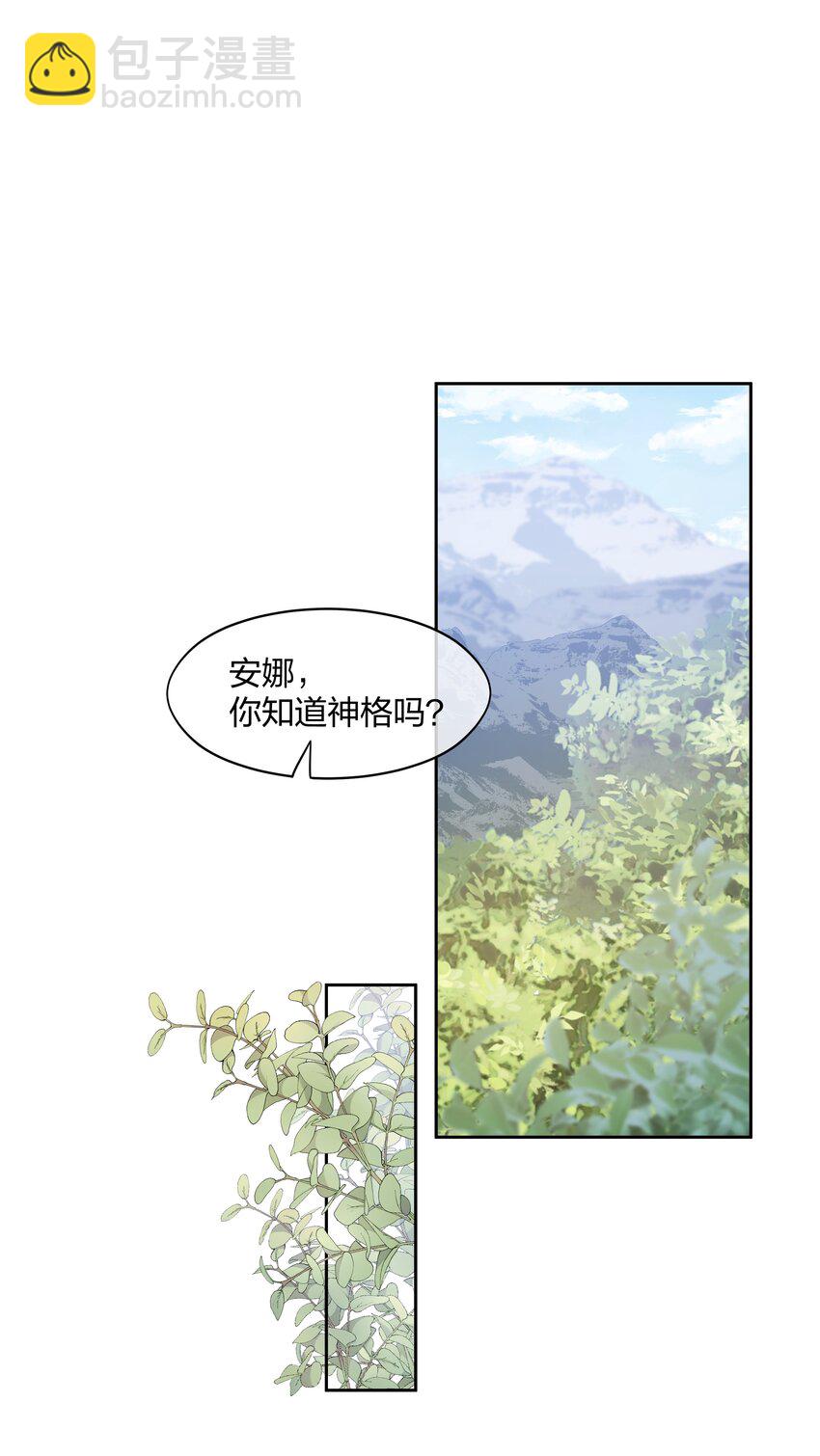 《神明被圈养以后》第01话 不小心解封了恶魔 第32页
