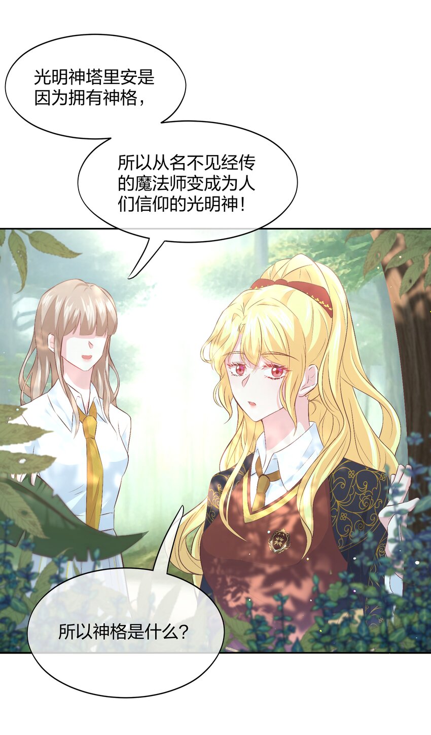 《神明被圈养以后》第01话 不小心解封了恶魔 第33页