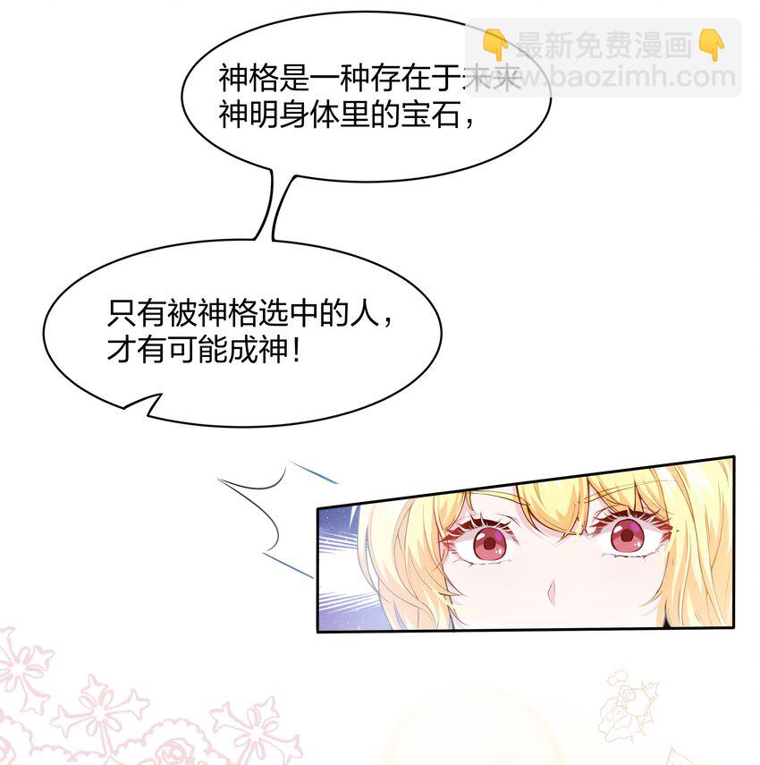 《神明被圈养以后》第01话 不小心解封了恶魔 第34页