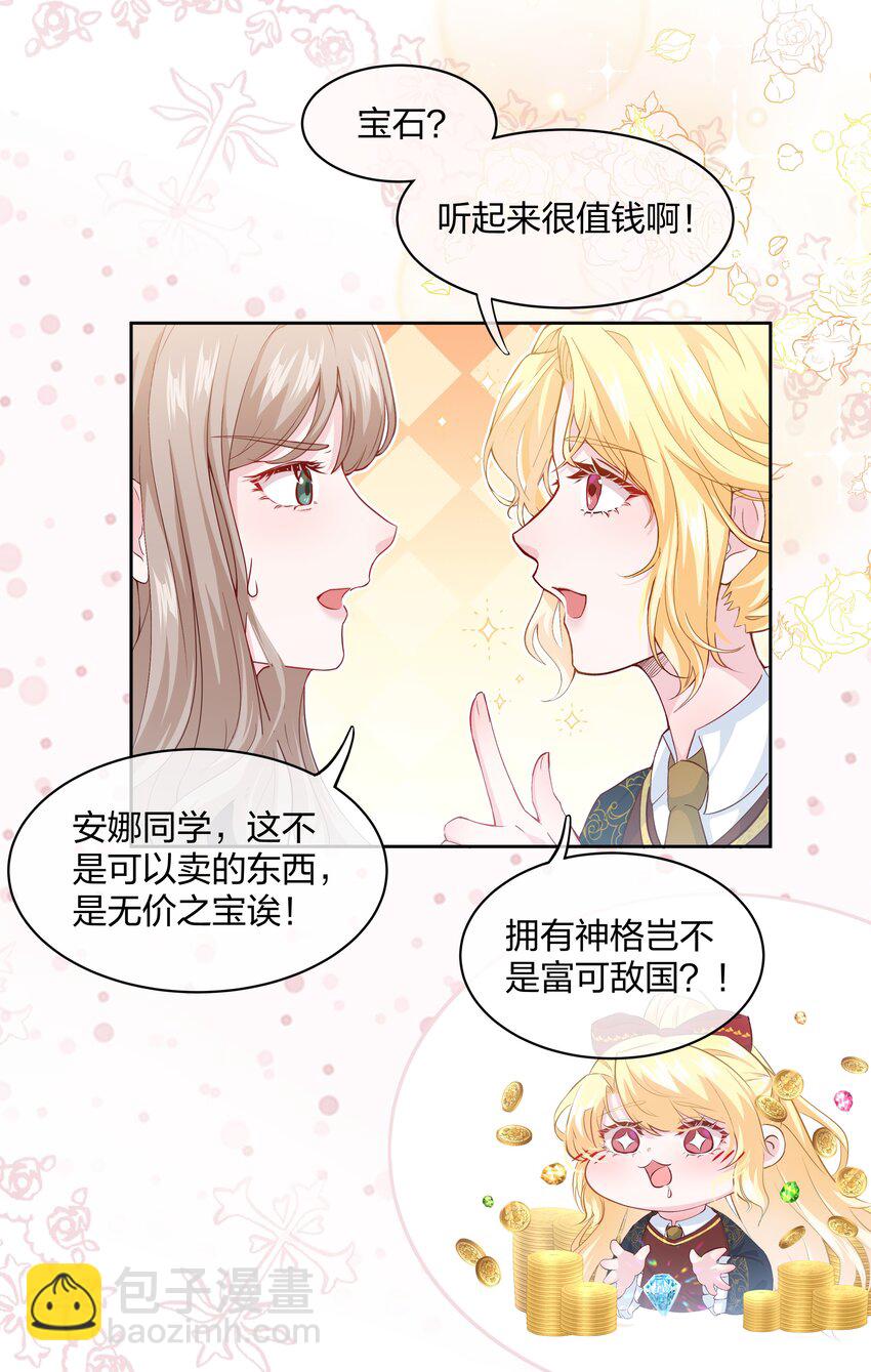 《神明被圈养以后》第01话 不小心解封了恶魔 第35页