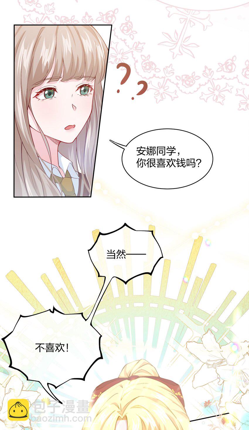 《神明被圈养以后》第01话 不小心解封了恶魔 第36页