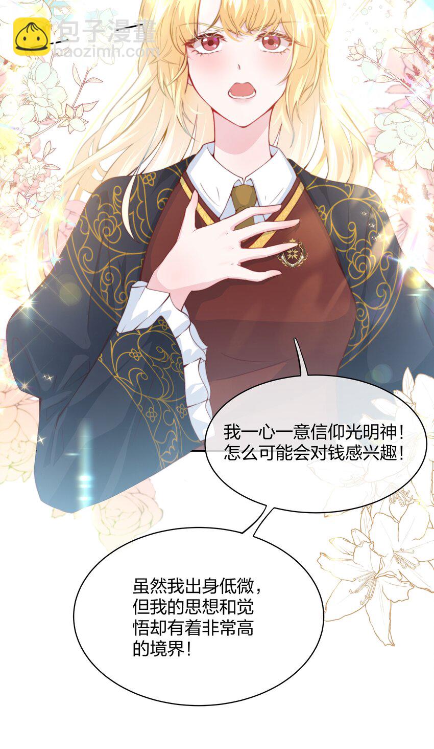 《神明被圈养以后》第01话 不小心解封了恶魔 第37页