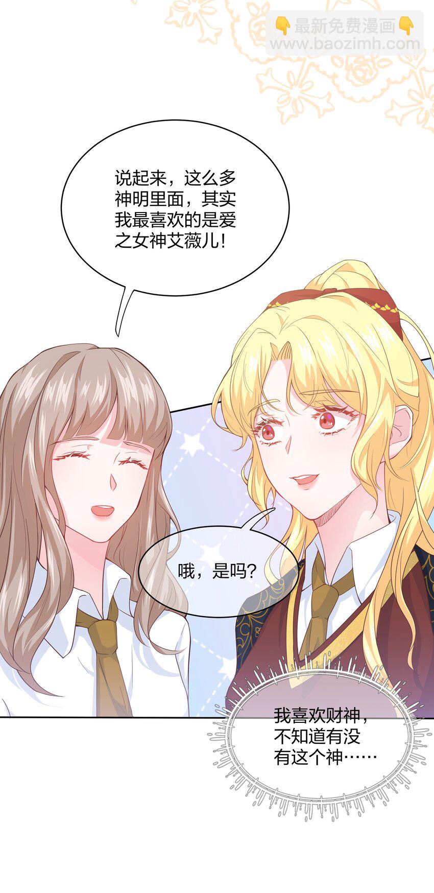 《神明被圈养以后》第01话 不小心解封了恶魔 第39页