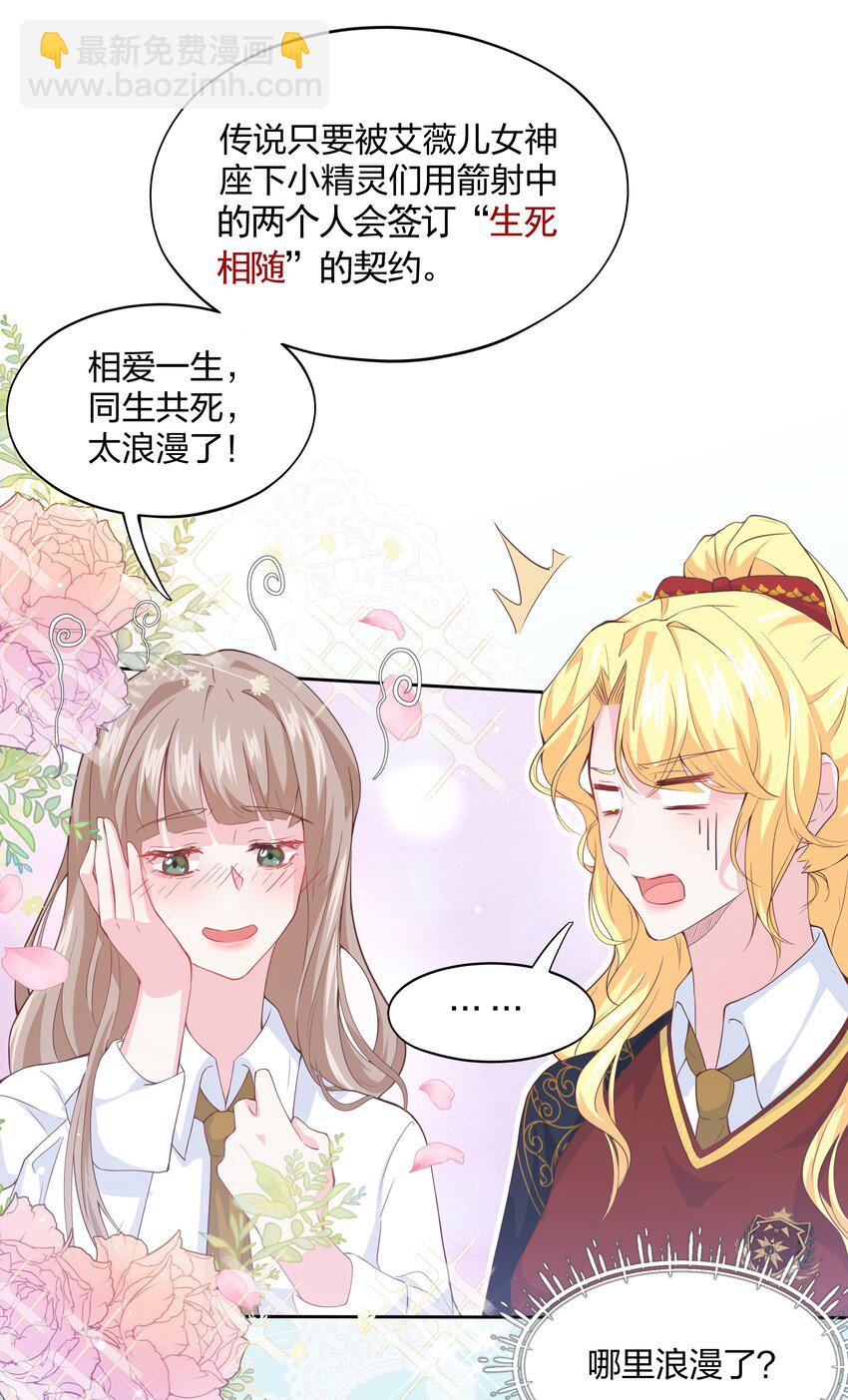 《神明被圈养以后》第01话 不小心解封了恶魔 第40页