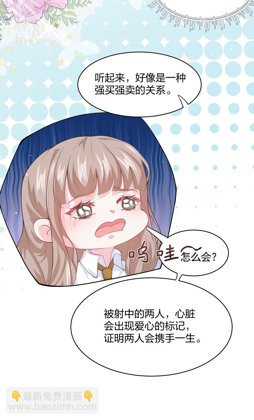 《神明被圈养以后》第01话 不小心解封了恶魔 第41页