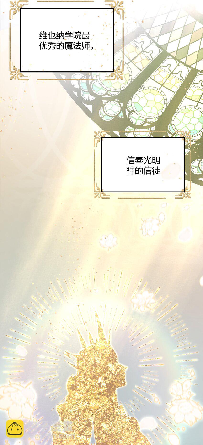 《神明被圈养以后》第01话 不小心解封了恶魔 第4页