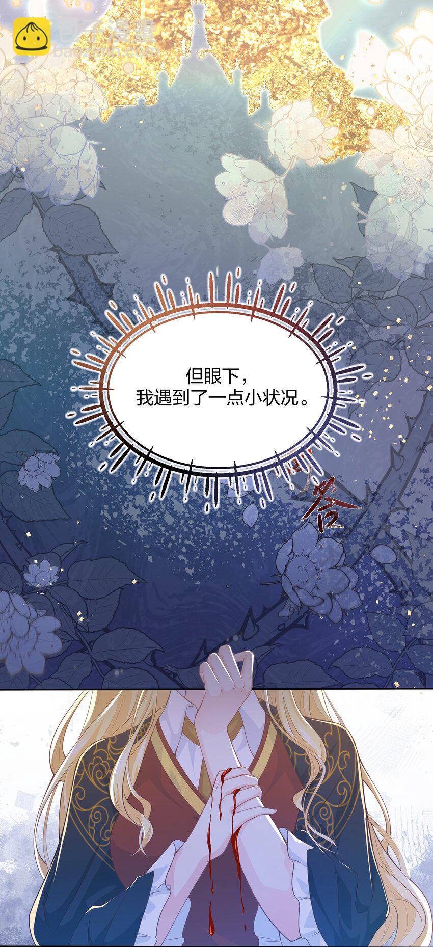 《神明被圈养以后》第01话 不小心解封了恶魔 第5页