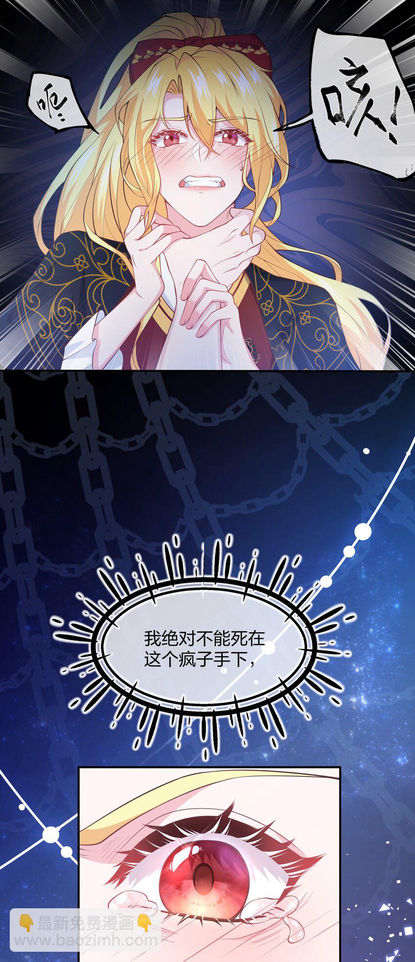 《神明被圈养以后》第02话 真爱契约？ 第10页