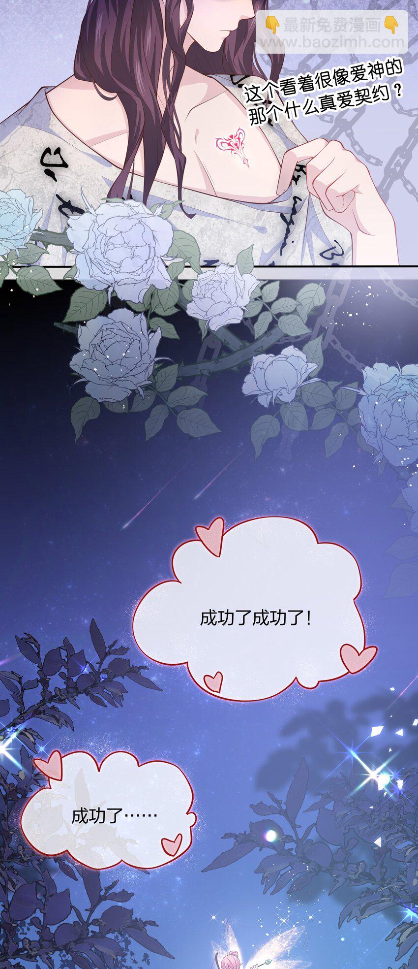 《神明被圈养以后》第02话 真爱契约？ 第24页