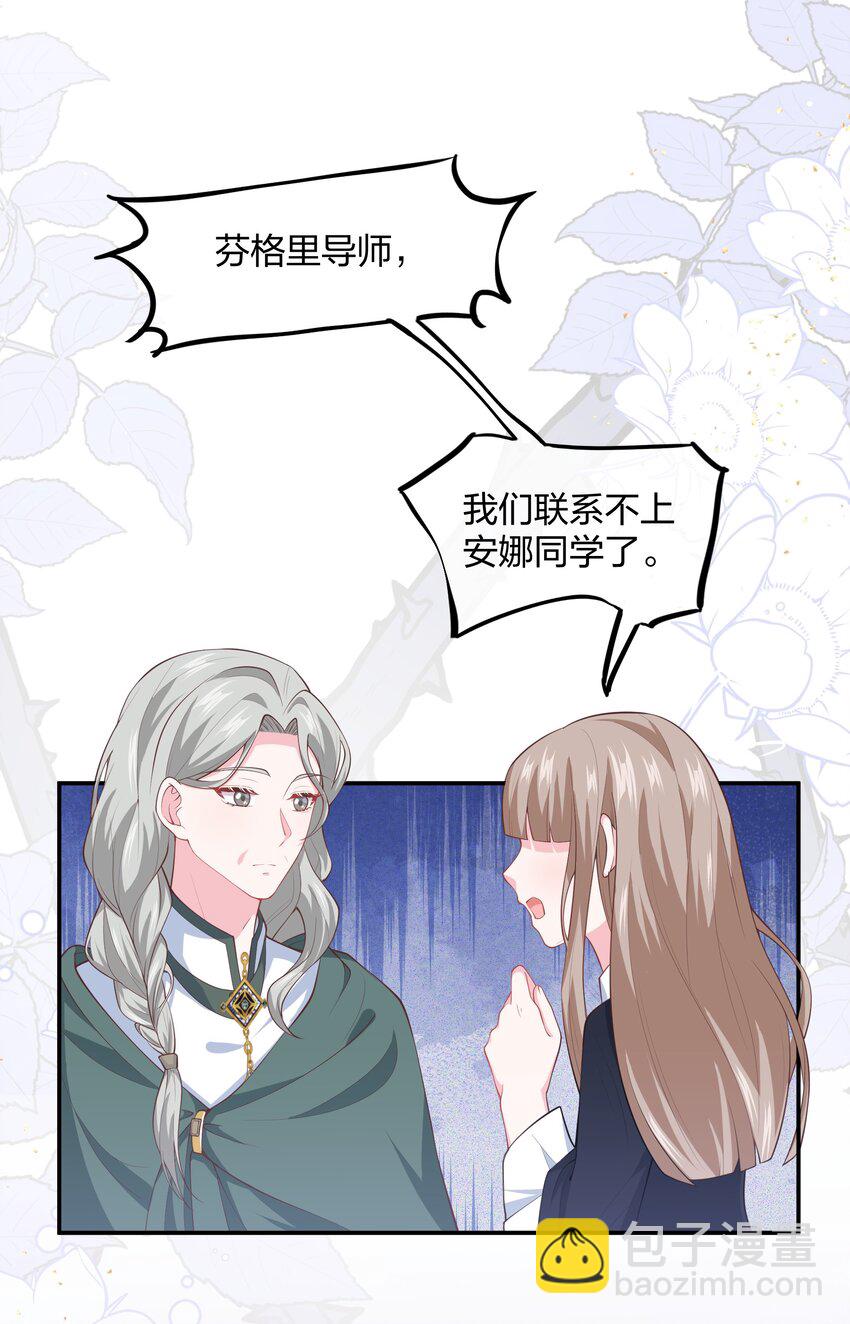 《神明被圈养以后》第02话 真爱契约？ 第30页