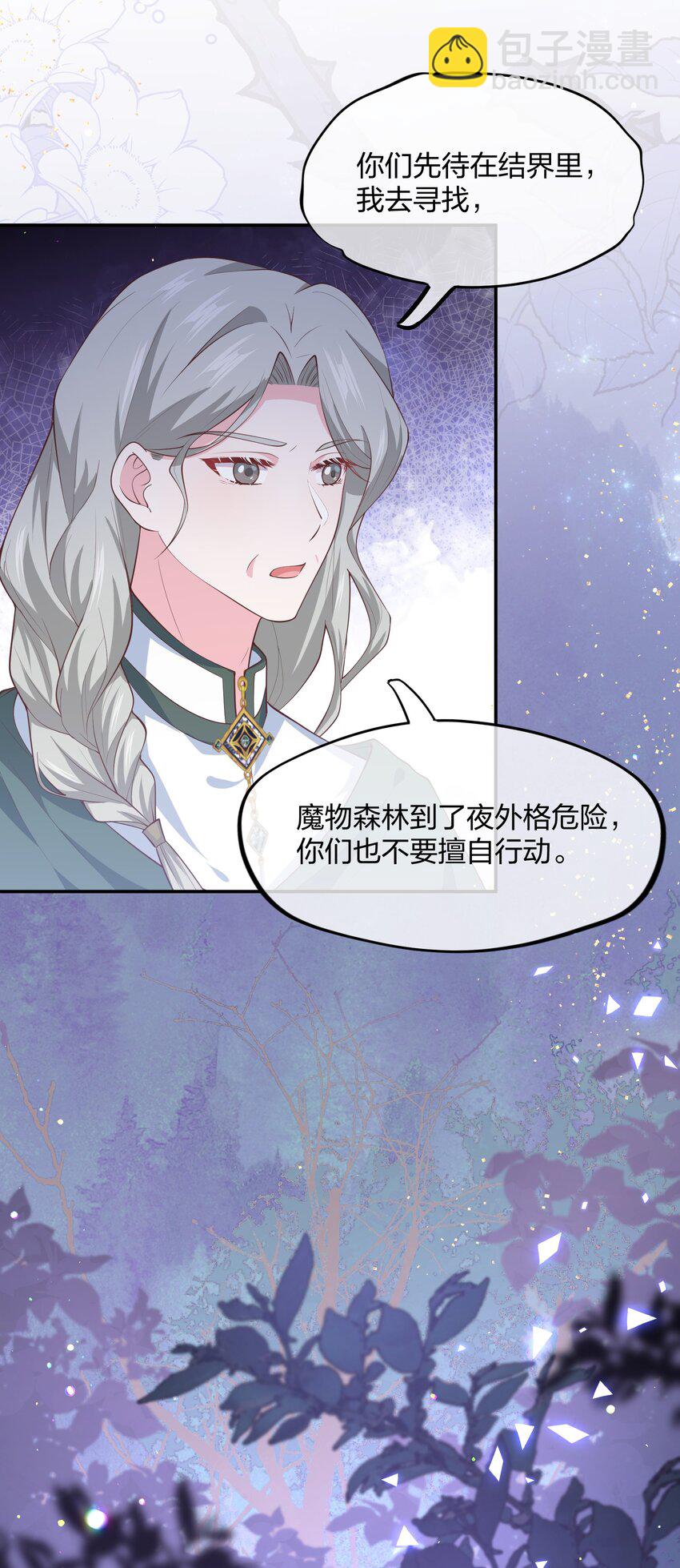 《神明被圈养以后》第02话 真爱契约？ 第31页