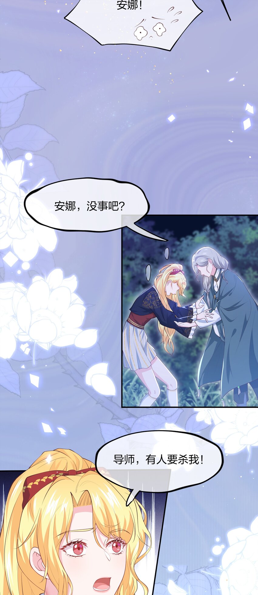 《神明被圈养以后》第02话 真爱契约？ 第34页
