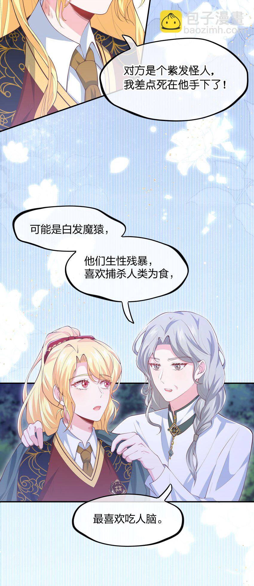 《神明被圈养以后》第02话 真爱契约？ 第35页