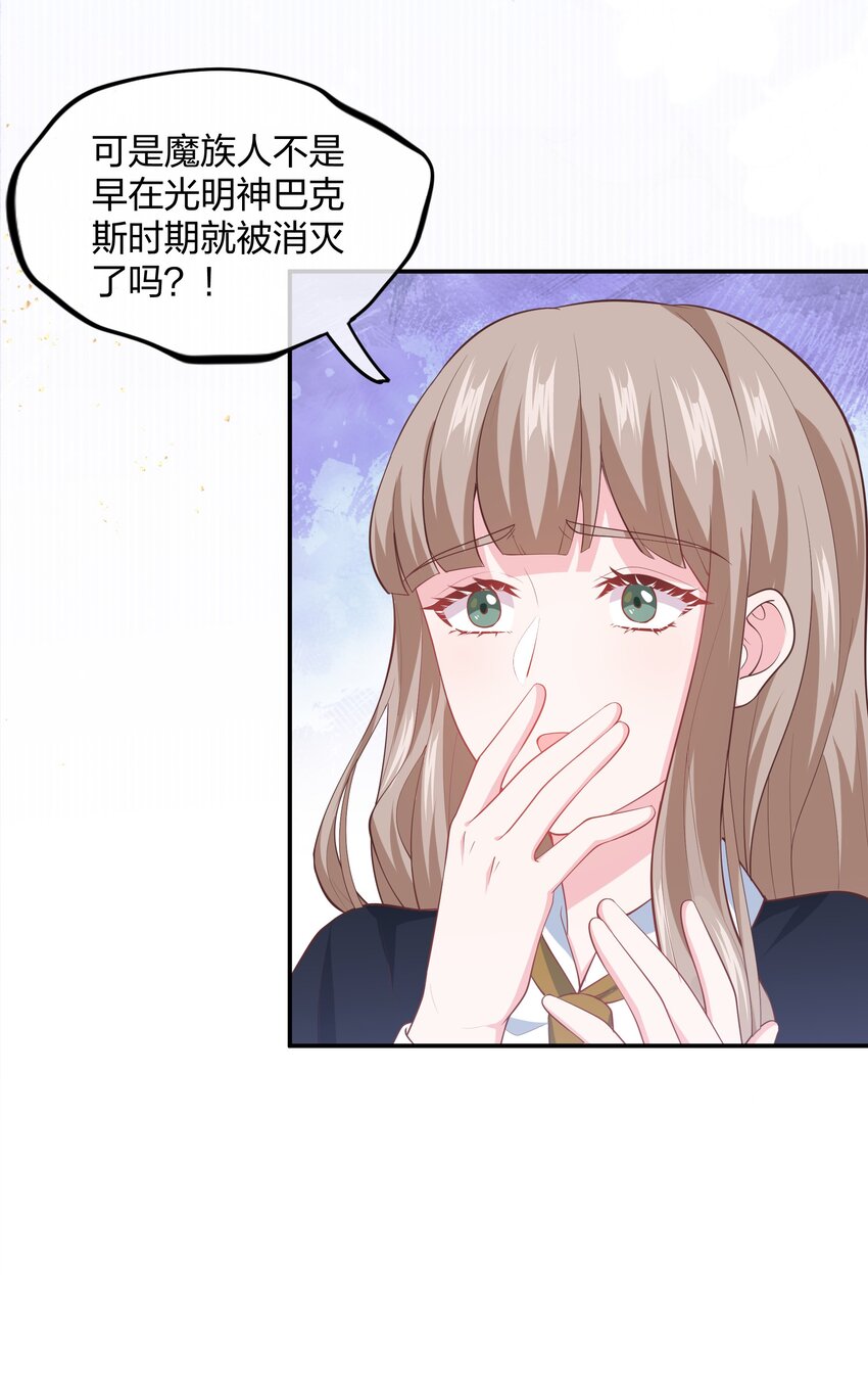 《神明被圈养以后》第02话 真爱契约？ 第37页