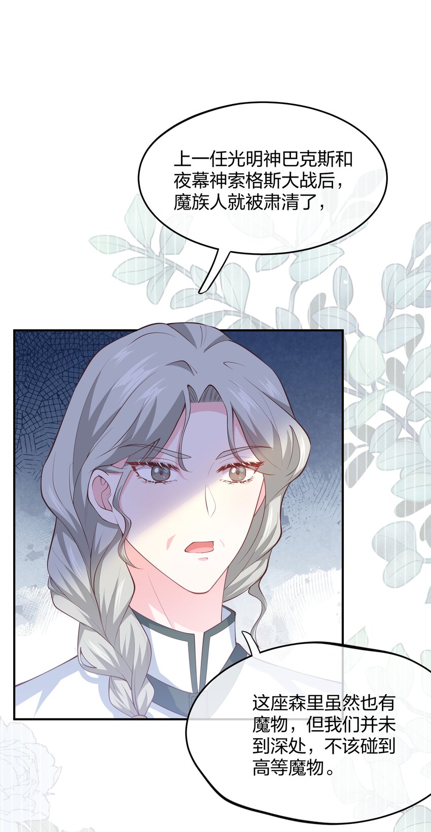 《神明被圈养以后》第02话 真爱契约？ 第38页