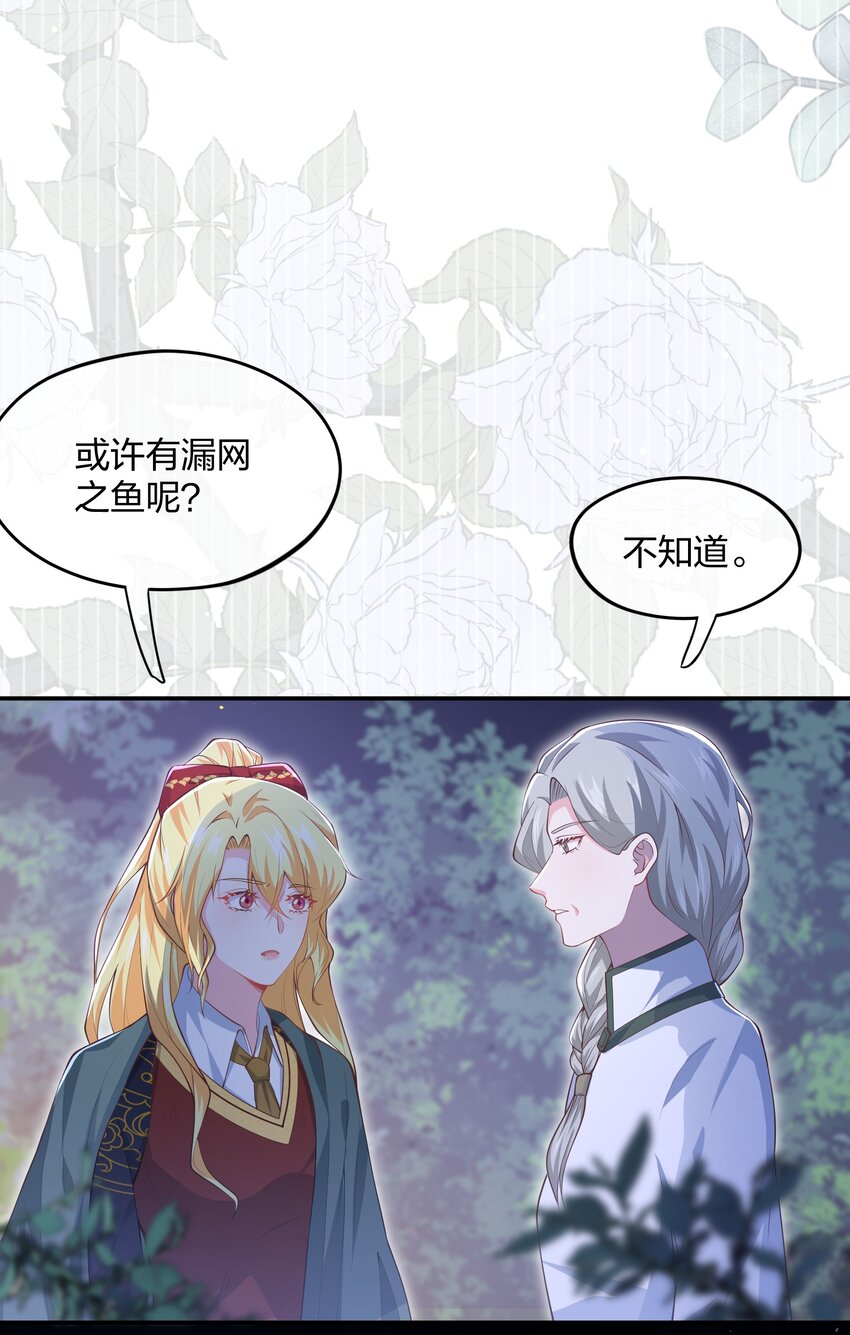 《神明被圈养以后》第02话 真爱契约？ 第39页
