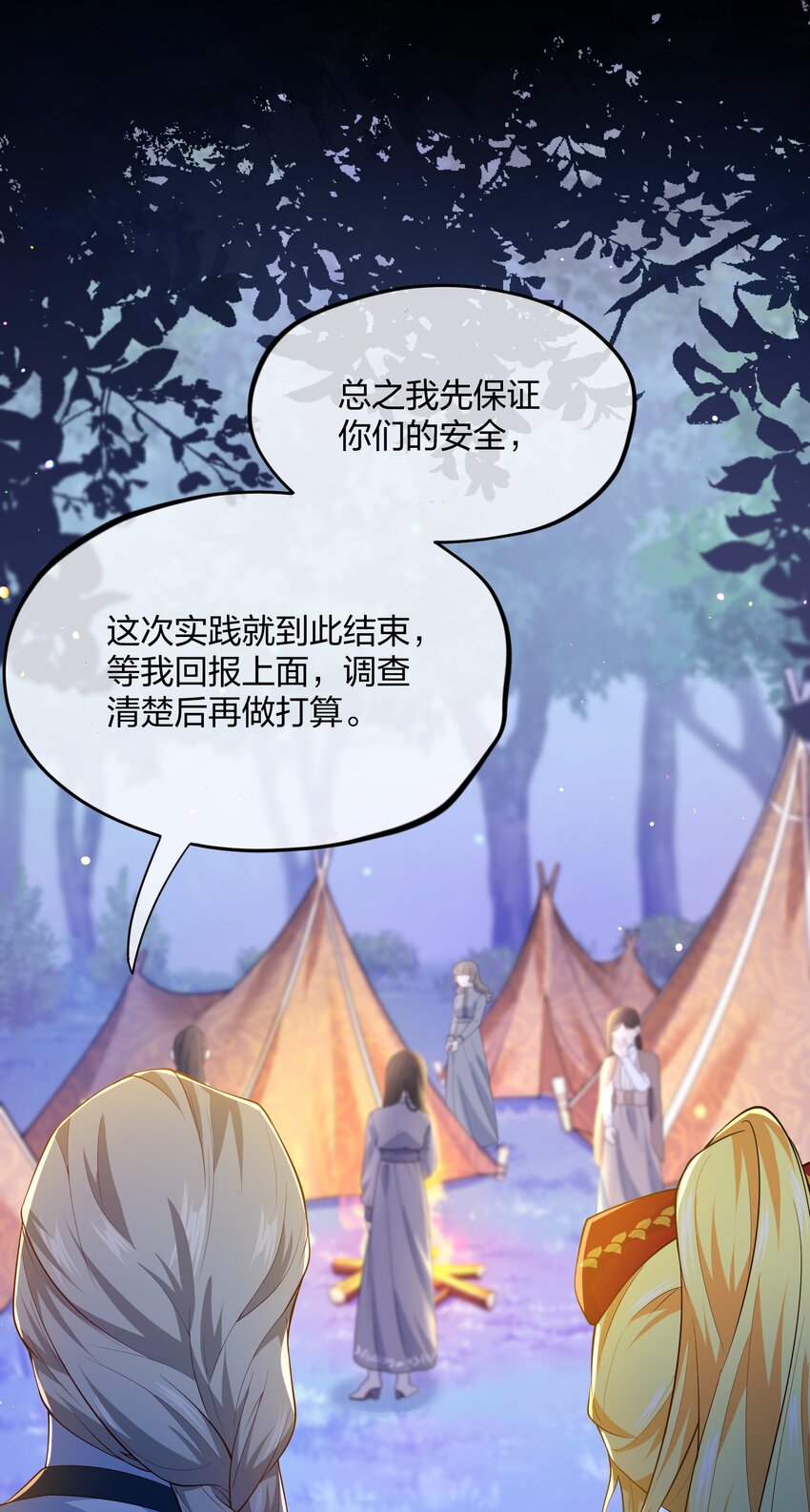 《神明被圈养以后》第02话 真爱契约？ 第40页