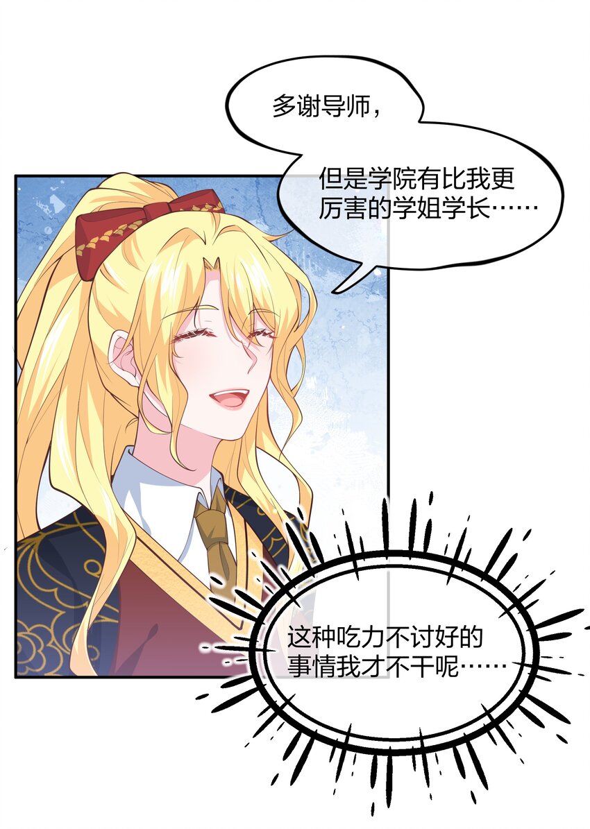 《神明被圈养以后》第02话 真爱契约？ 第46页