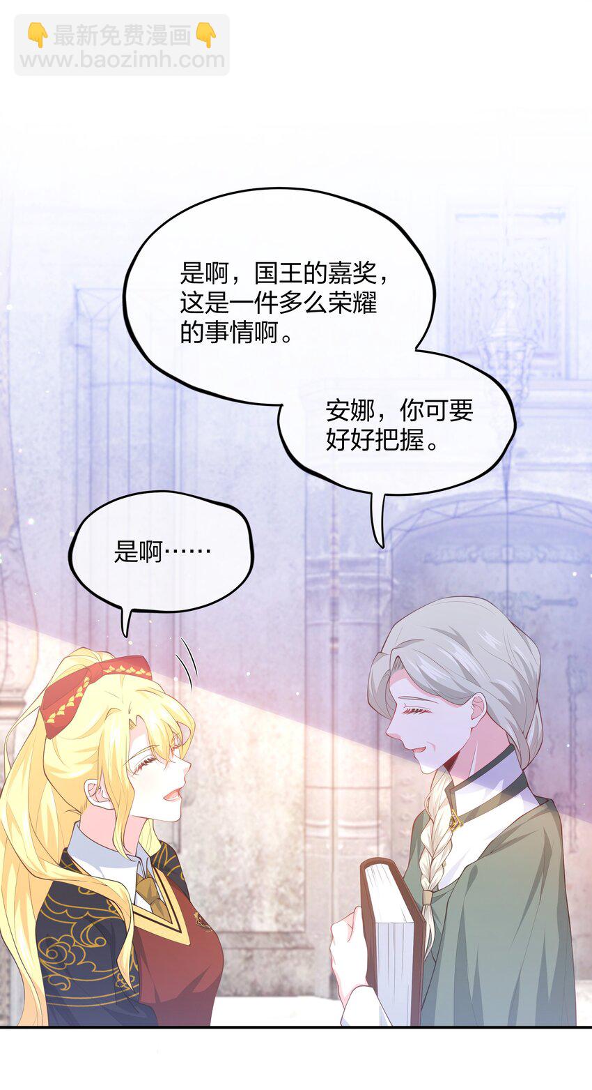 《神明被圈养以后》第02话 真爱契约？ 第49页