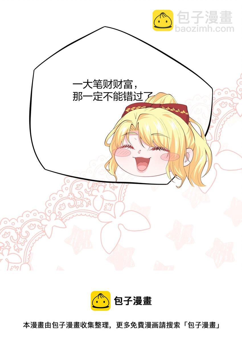 《神明被圈养以后》第02话 真爱契约？ 第50页