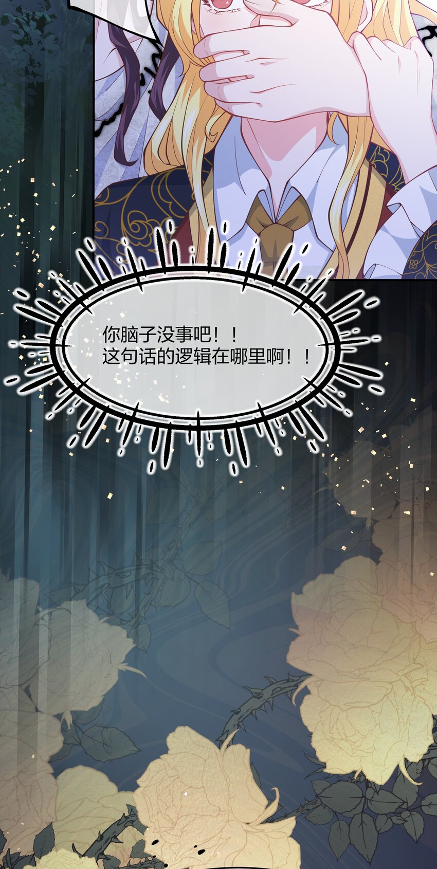 《神明被圈养以后》第02话 真爱契约？ 第5页