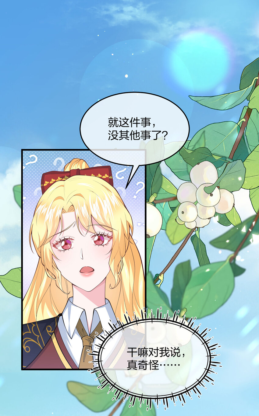《神明被圈养以后》第08话 光明神 第18页