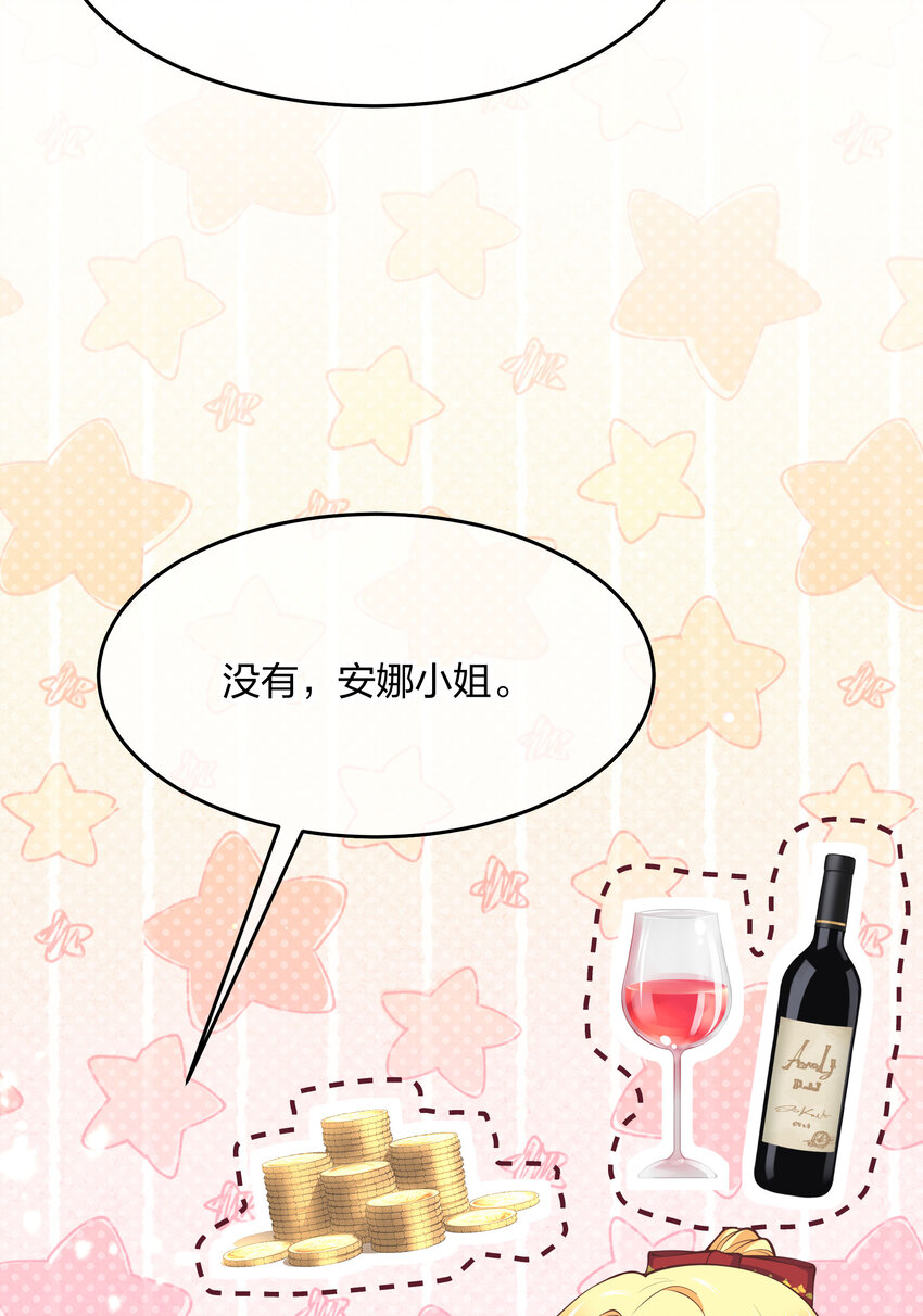 《神明被圈养以后》第08话 光明神 第26页