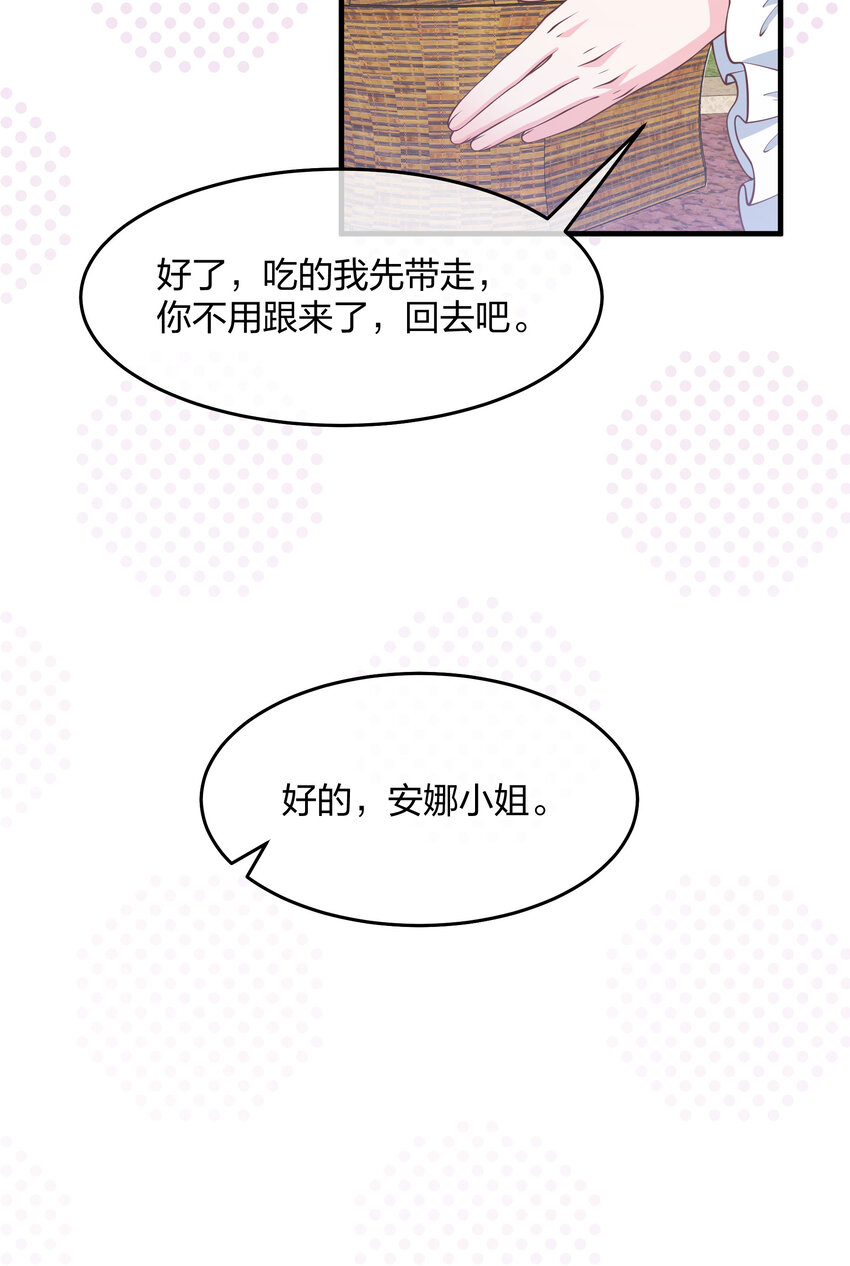 《神明被圈养以后》第08话 光明神 第29页