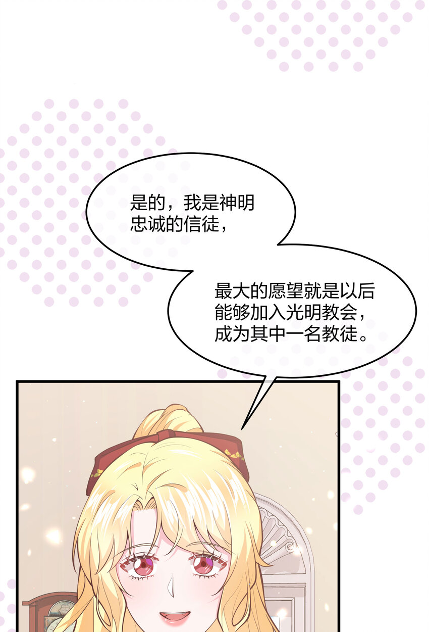 《神明被圈养以后》第08话 光明神 第38页