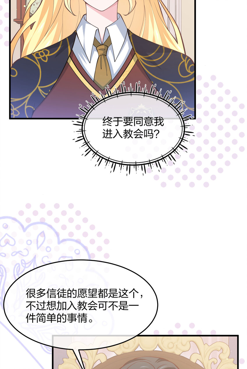 《神明被圈养以后》第08话 光明神 第39页