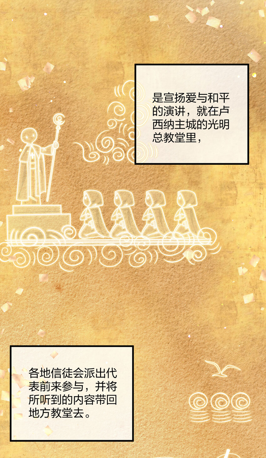 《神明被圈养以后》第08话 光明神 第44页