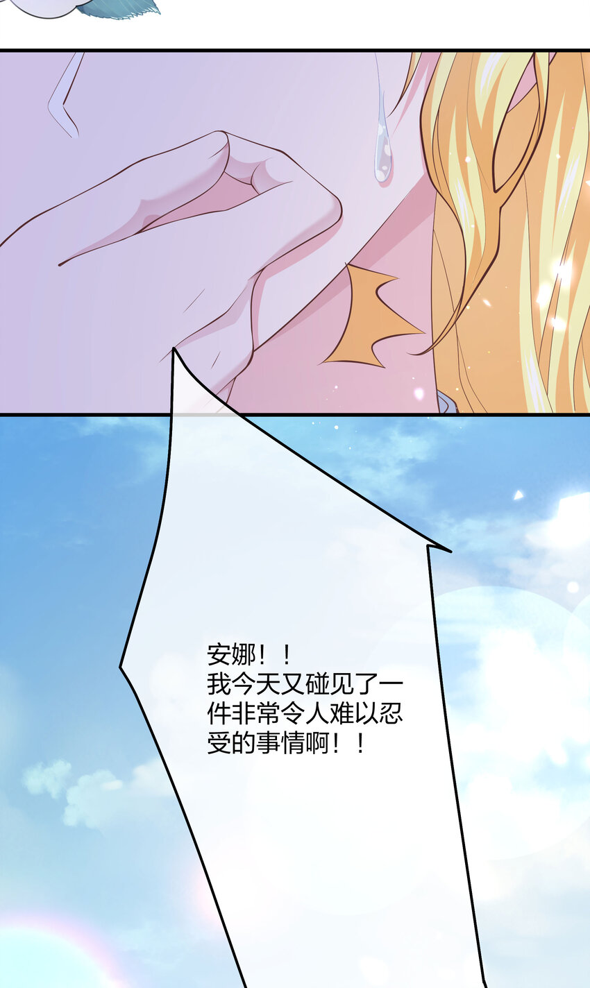 《神明被圈养以后》第08话 光明神 第5页