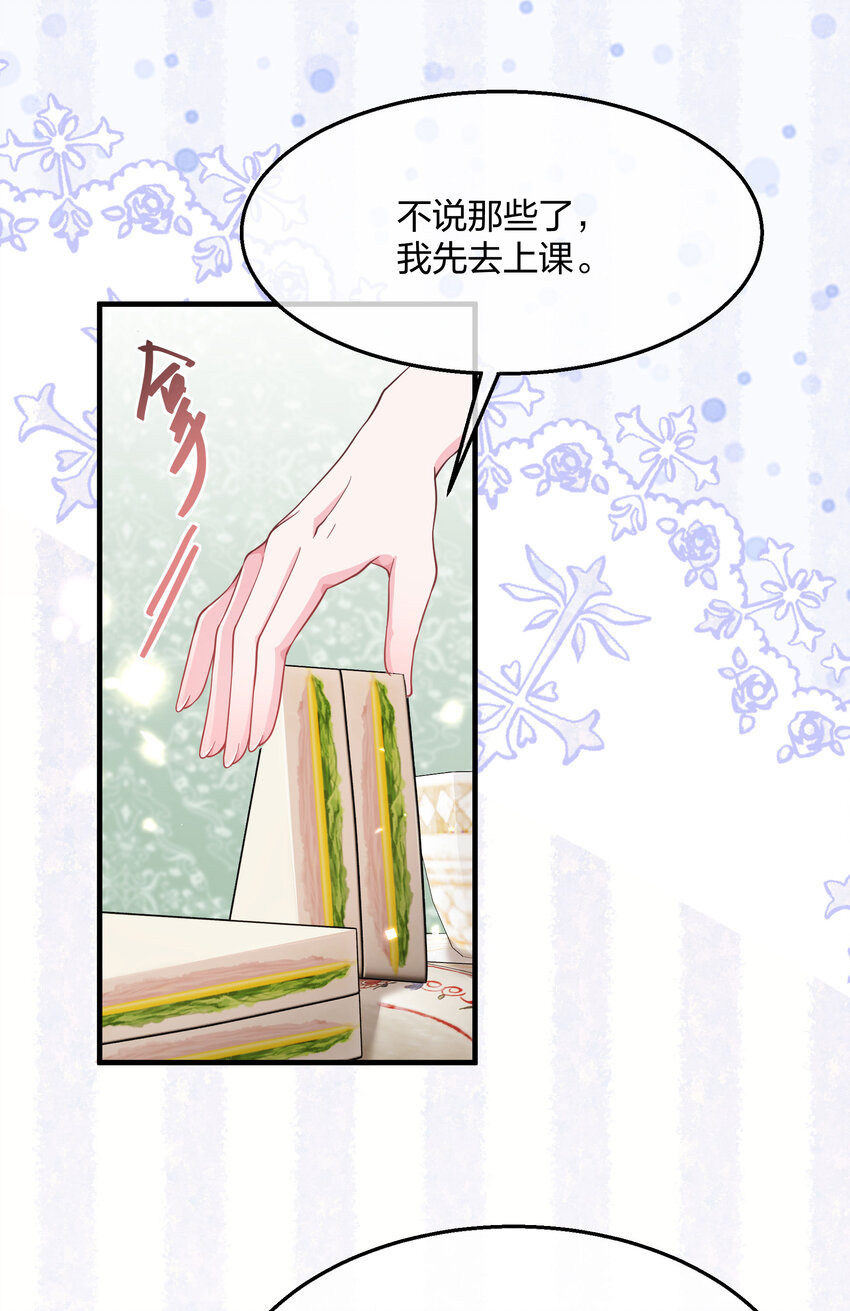 《神明被圈养以后》第07话 重要的东西 第16页