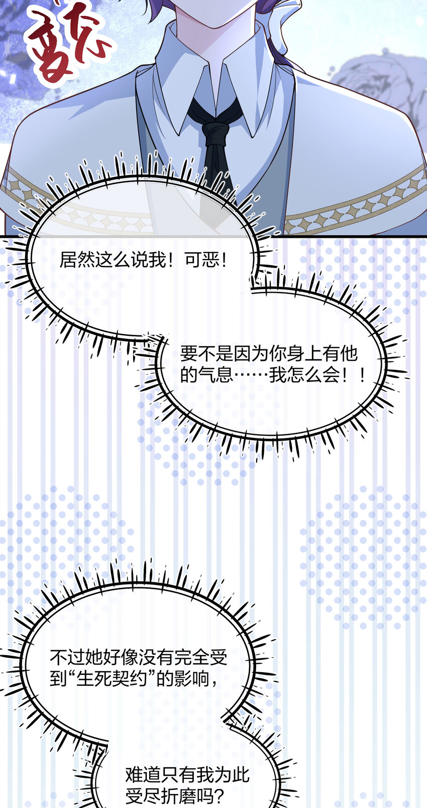 《神明被圈养以后》第07话 重要的东西 第18页