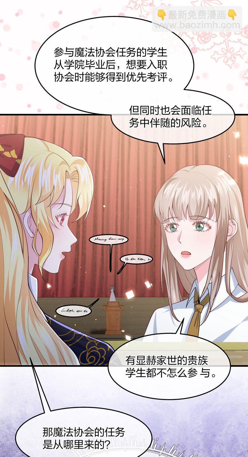 《神明被圈养以后》第07话 重要的东西 第24页