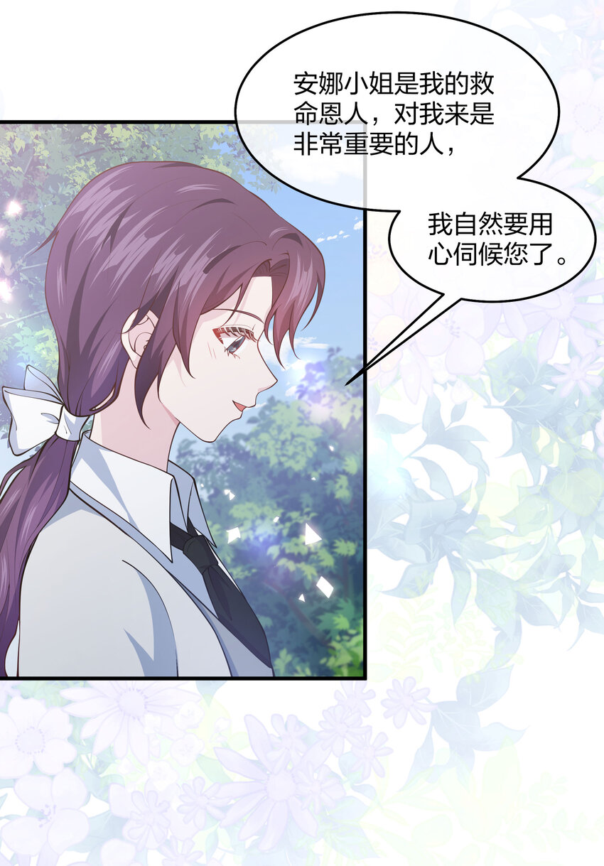 《神明被圈养以后》第07话 重要的东西 第45页